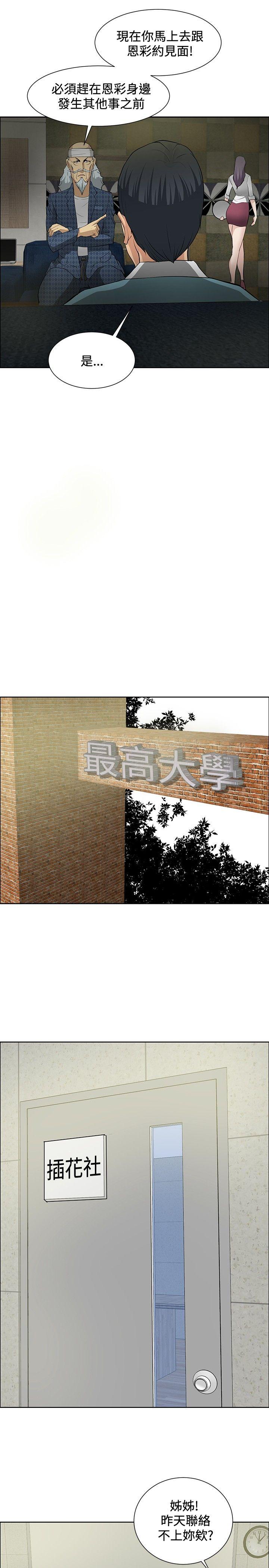 第19话 -催眠师-无名（第11张）