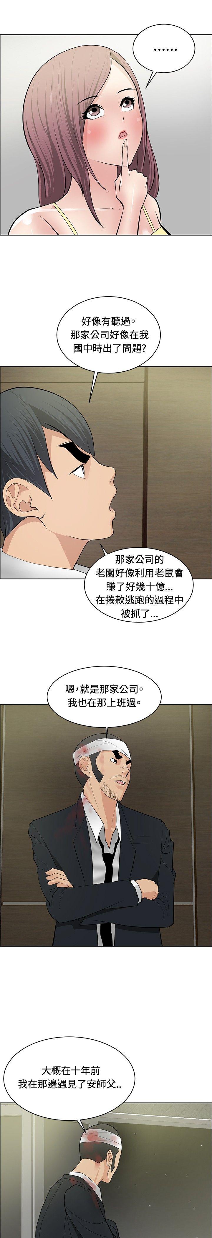 第25话 -催眠师-无名（第3张）