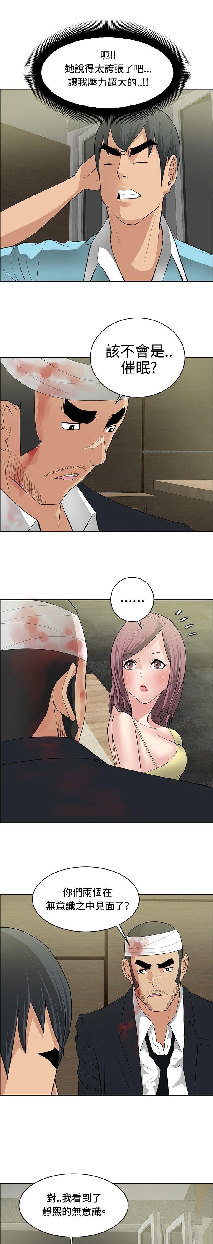 第24话 -催眠师-无名（第11张）