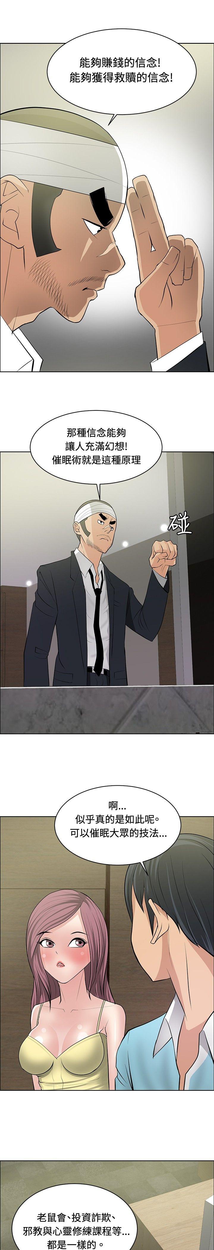 第25话 -催眠师-无名（第11张）