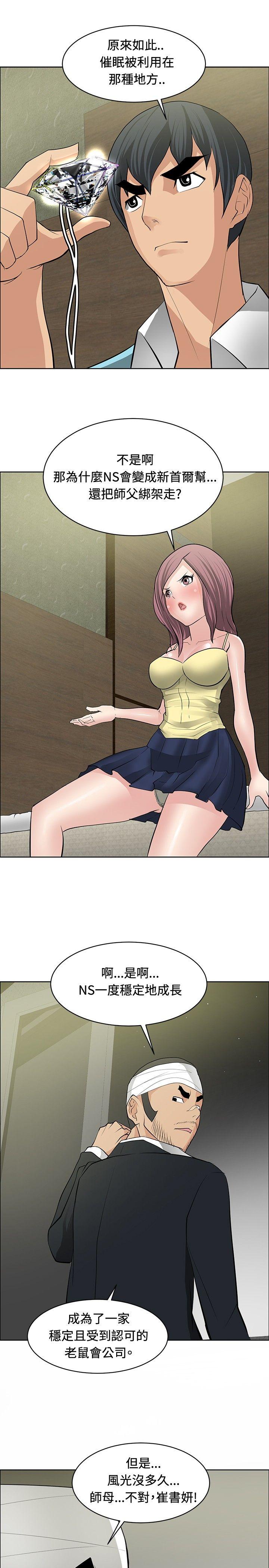 第25话 -催眠师-无名（第13张）