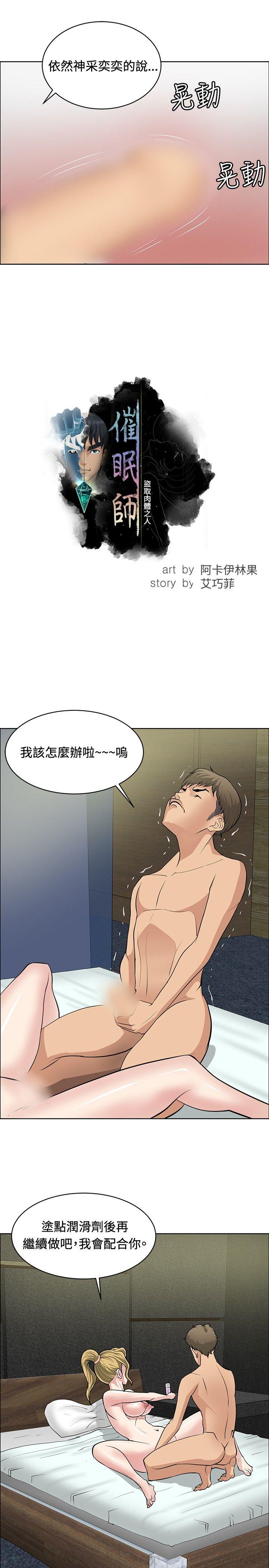 第27话 -催眠师-无名（第7张）