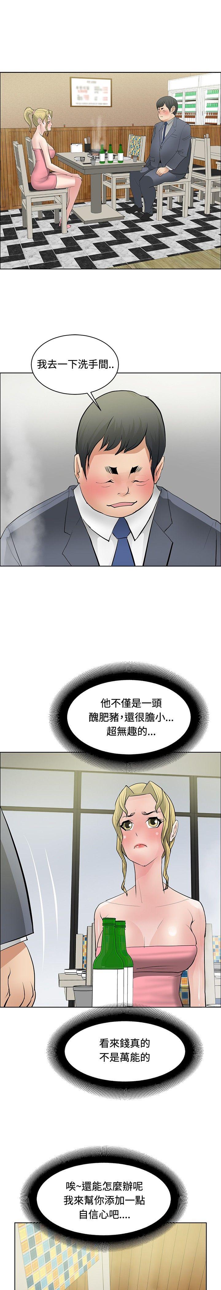 第28话 -催眠师-无名（第25张）