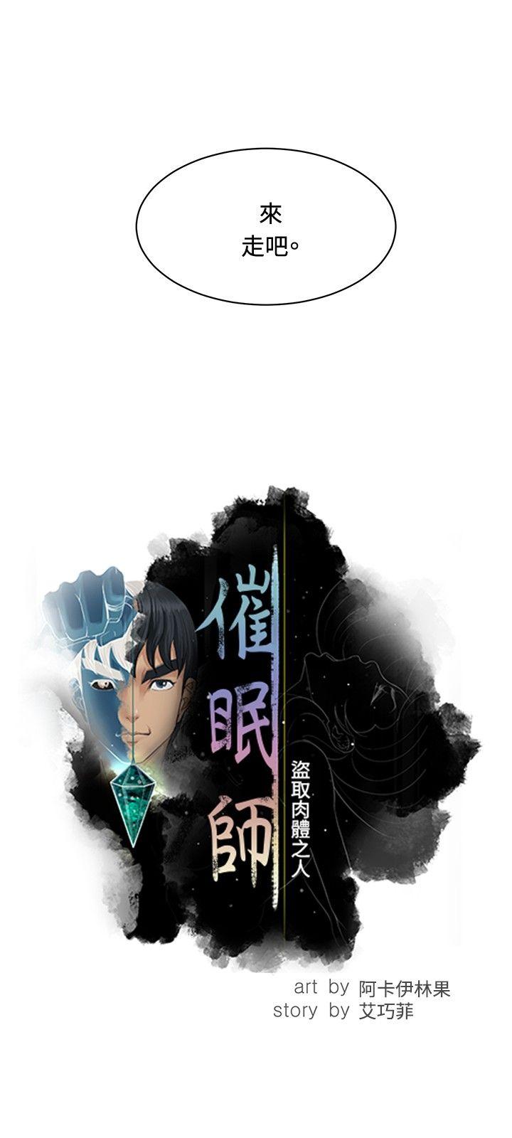 第29话 -催眠师-无名（第4张）