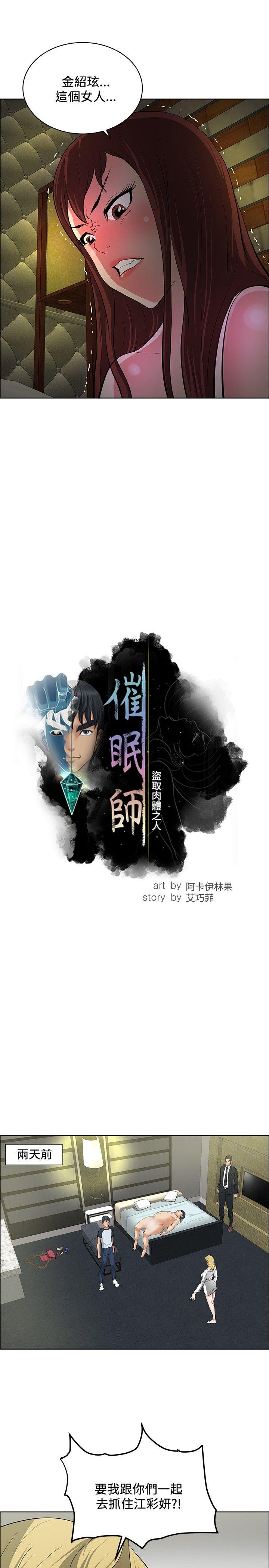 第33话 -催眠师-无名（第5张）