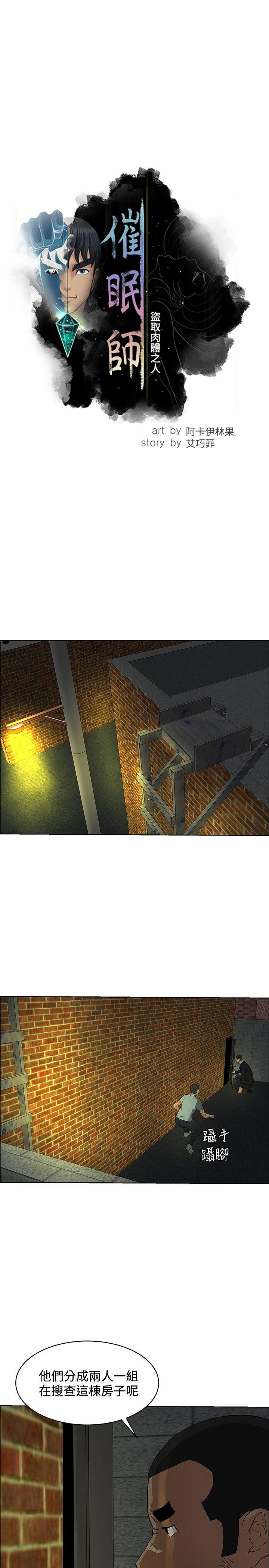 第38话 -催眠师-无名（第11张）