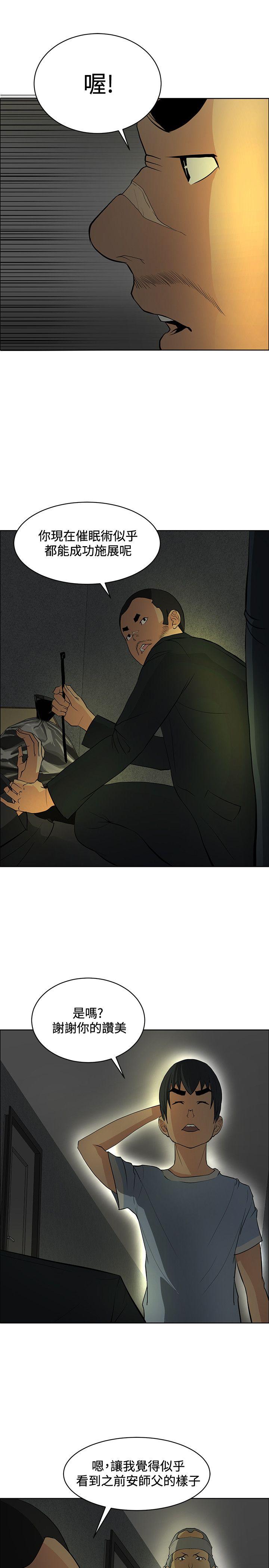 第39话 -催眠师-无名（第9张）
