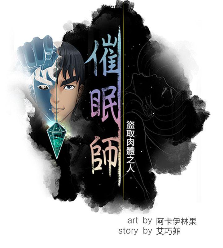 第43话 -催眠师-无名（第10张）