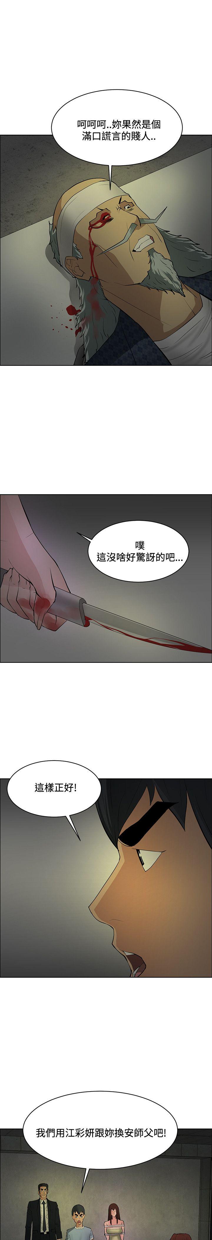 第43话 -催眠师-无名（第21张）