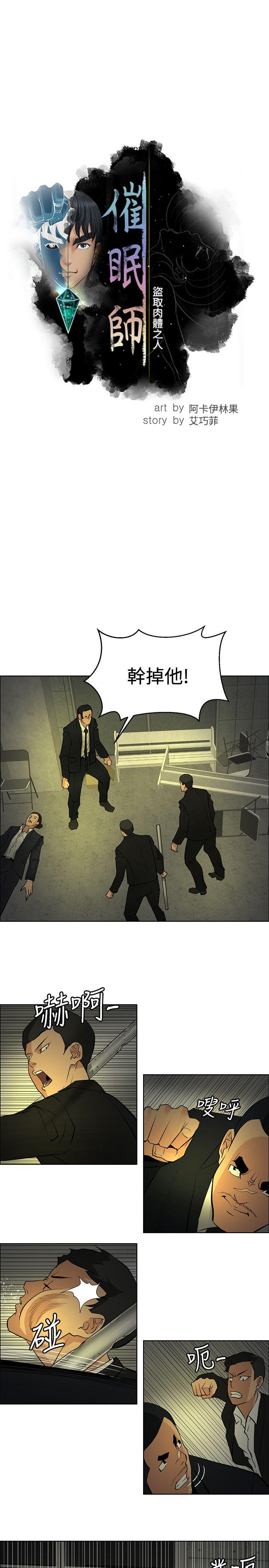 第45话 -催眠师-无名（第9张）