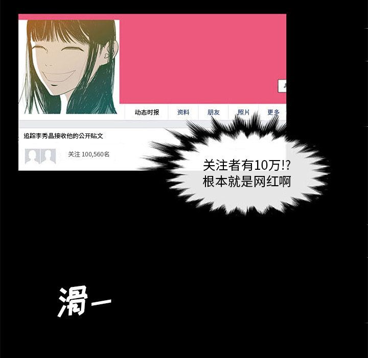 盗脸人:第4话 -盗脸人-无名（第7张）