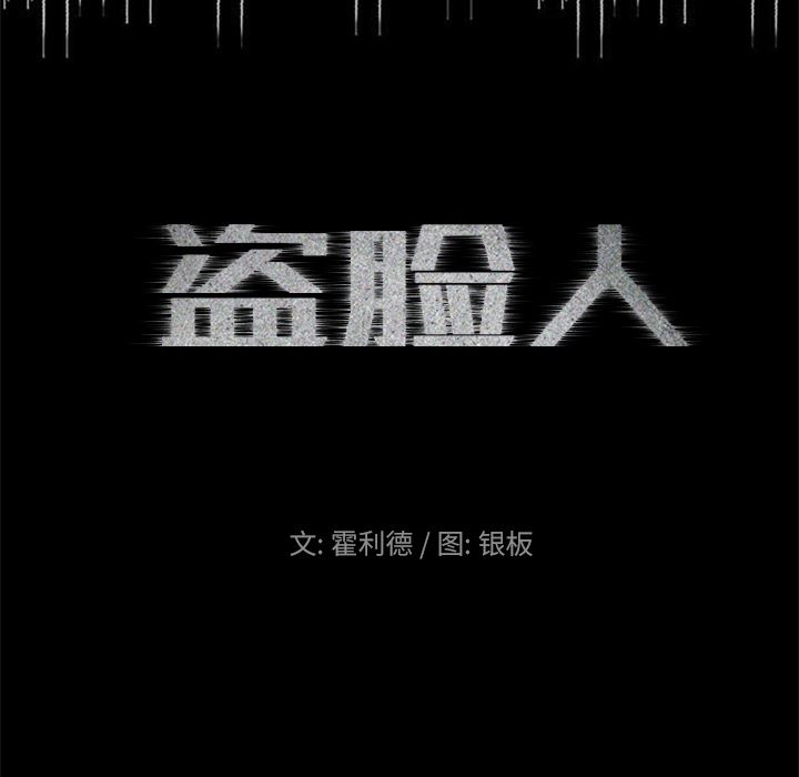 盗脸人:第2话 -盗脸人-无名（第5张）