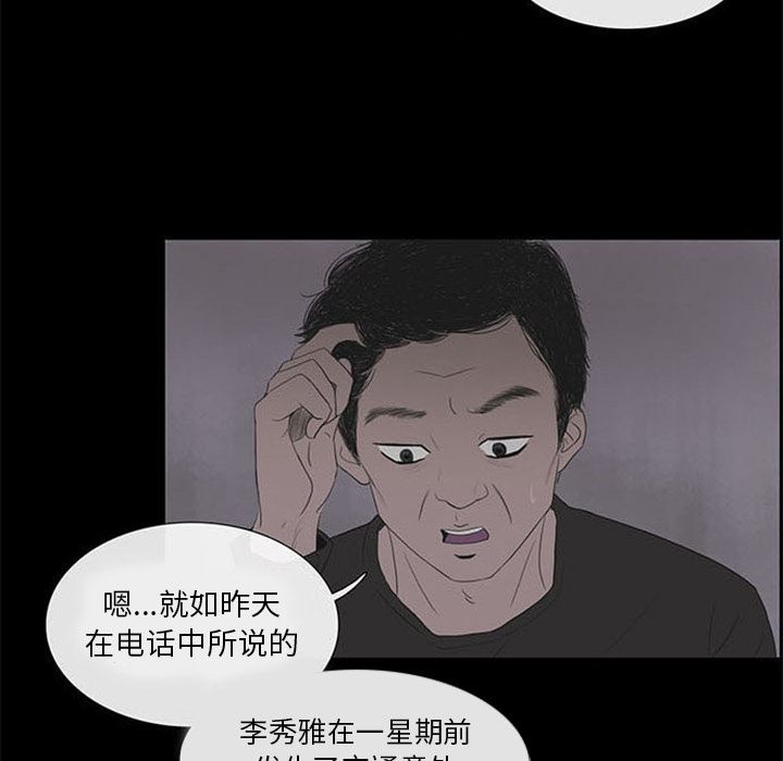 盗脸人:第2话 -盗脸人-无名（第10张）