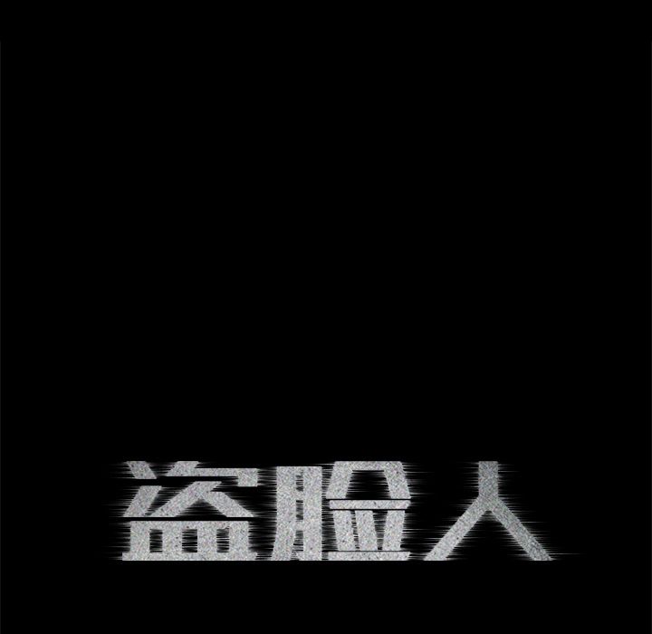 盗脸人:第9话 -盗脸人-无名（第16张）