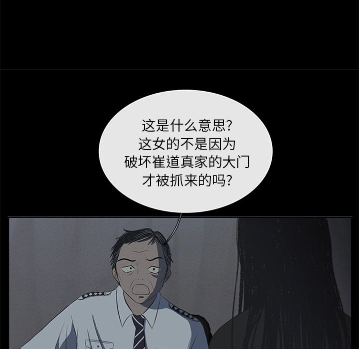 盗脸人:第9话 -盗脸人-无名（第45张）