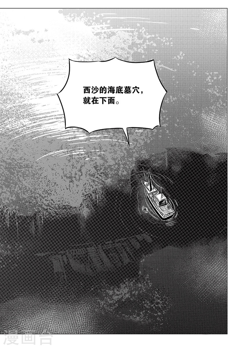 第101话-盗墓笔记-漫工厂（第6张）