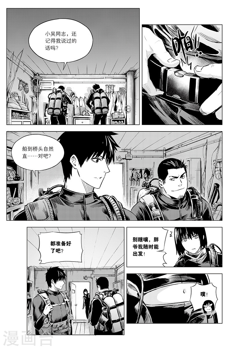 第101话-盗墓笔记-漫工厂（第7张）
