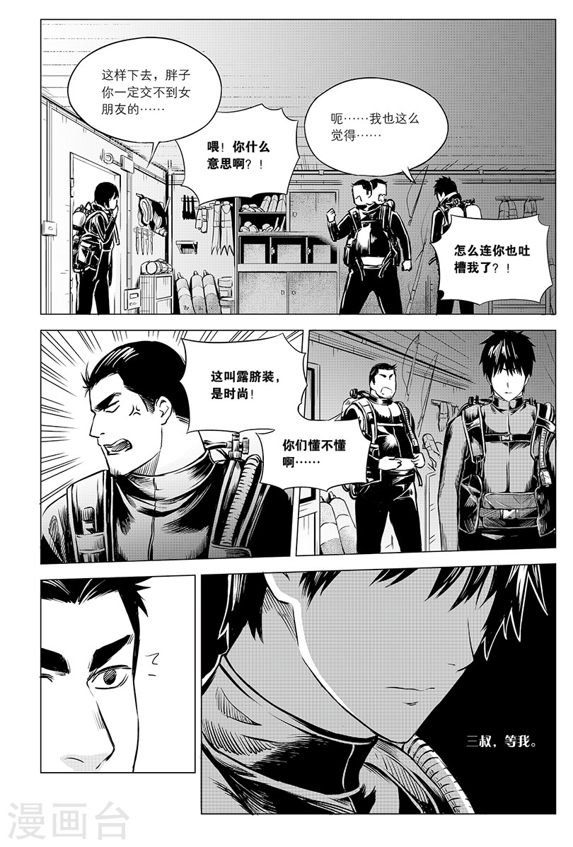 第101话-盗墓笔记-漫工厂（第8张）