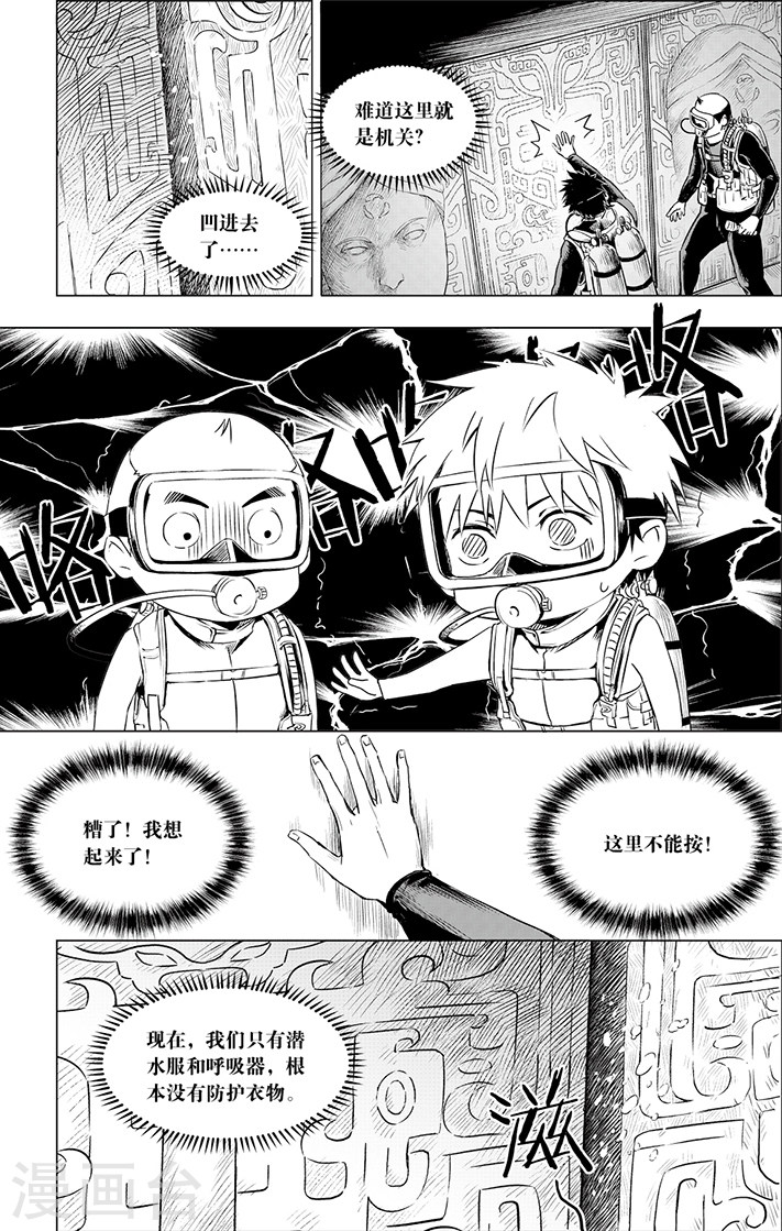 第104话-盗墓笔记-漫工厂（第7张）