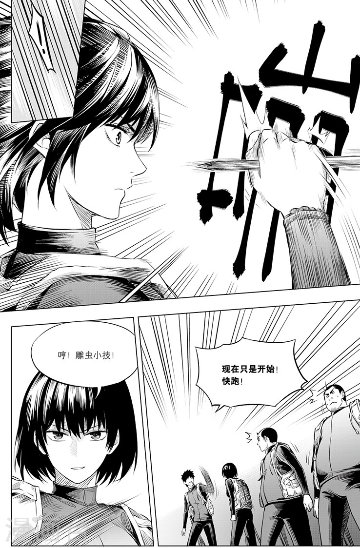 第107话-盗墓笔记-漫工厂（第7张）