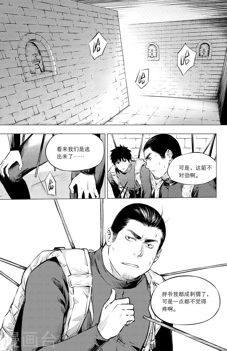 第108话-盗墓笔记-漫工厂（第11张）