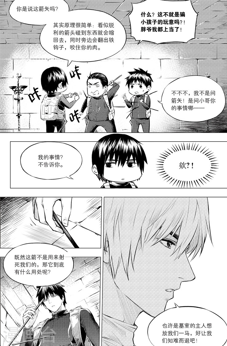 第109话-盗墓笔记-漫工厂（第4张）