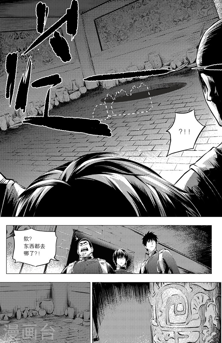 第109话-盗墓笔记-漫工厂（第7张）