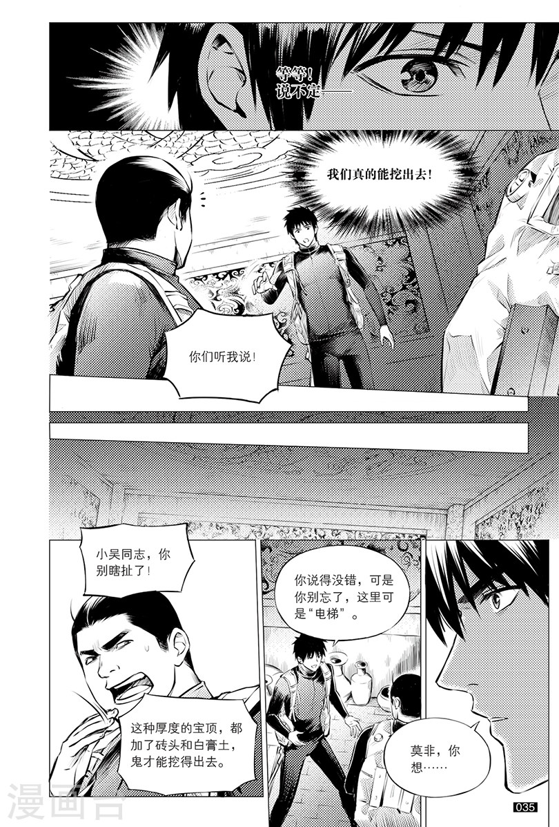 第111话-盗墓笔记-漫工厂（第7张）