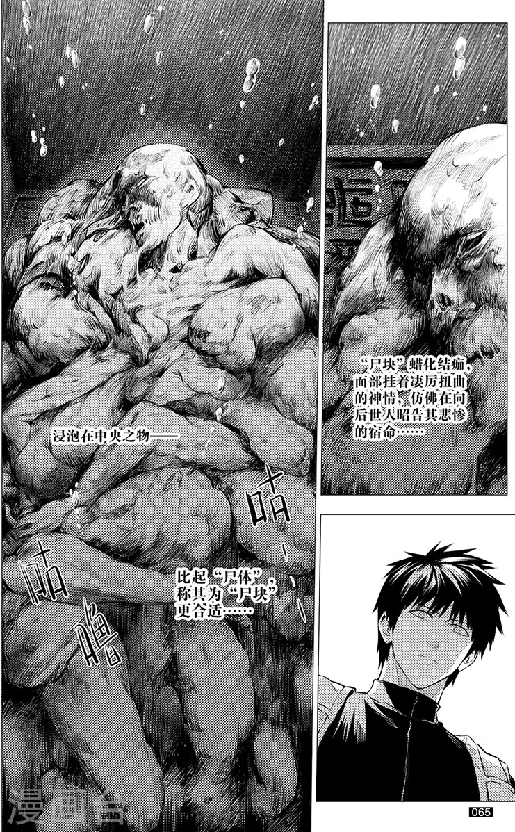 第115话-盗墓笔记-漫工厂（第5张）