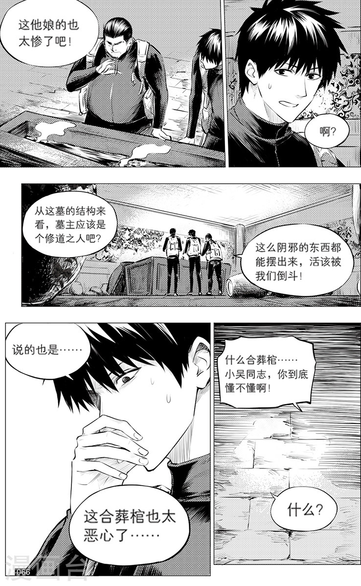第115话-盗墓笔记-漫工厂（第6张）