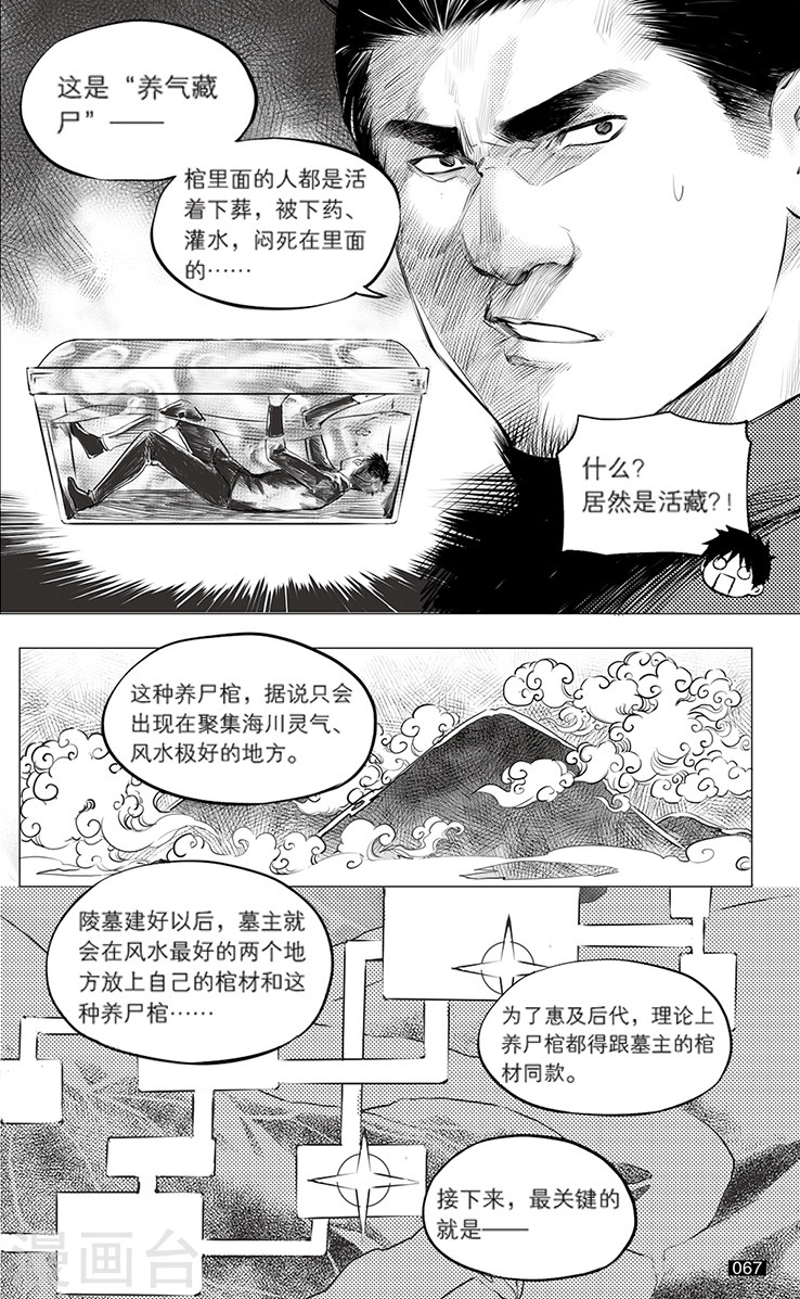 第115话-盗墓笔记-漫工厂（第7张）