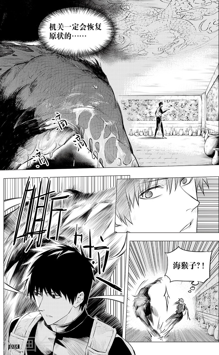 第116话-盗墓笔记-漫工厂（第6张）