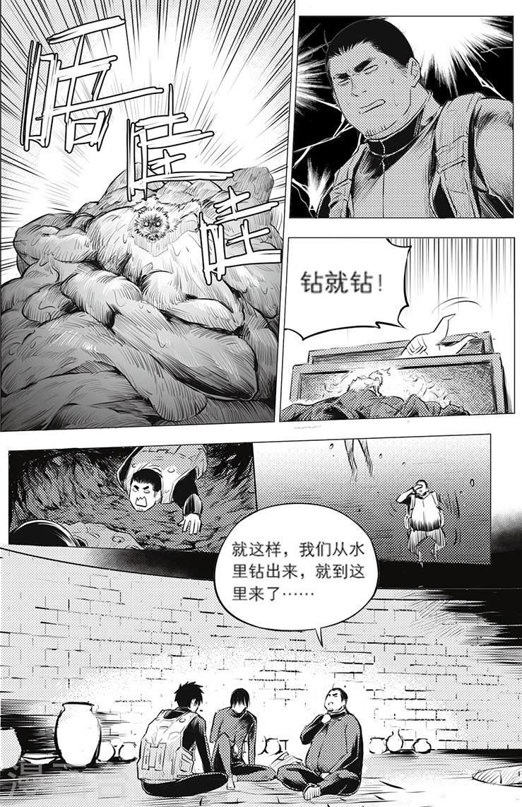 第119话-盗墓笔记-漫工厂（第7张）