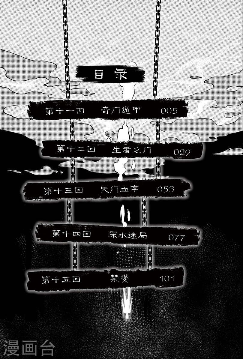 第123话-盗墓笔记-漫工厂（第4张）