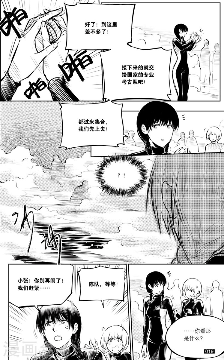 第124话-盗墓笔记-漫工厂（第7张）
