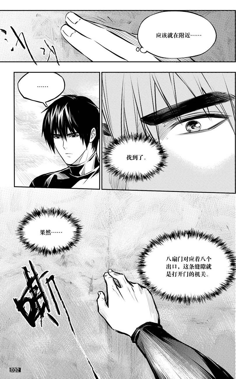 第126话-盗墓笔记-漫工厂（第4张）