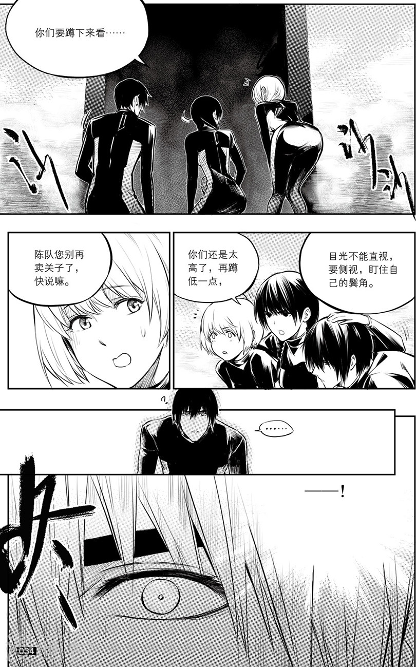 第126话-盗墓笔记-漫工厂（第6张）