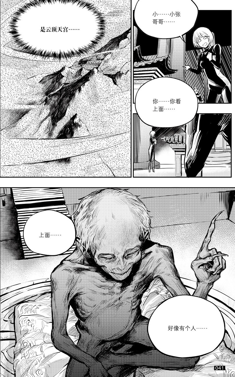 第127话-盗墓笔记-漫工厂（第5张）