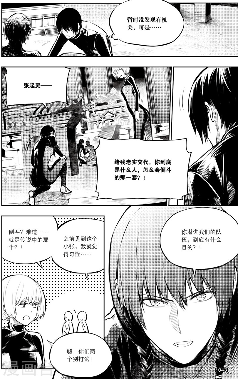 第127话-盗墓笔记-漫工厂（第7张）