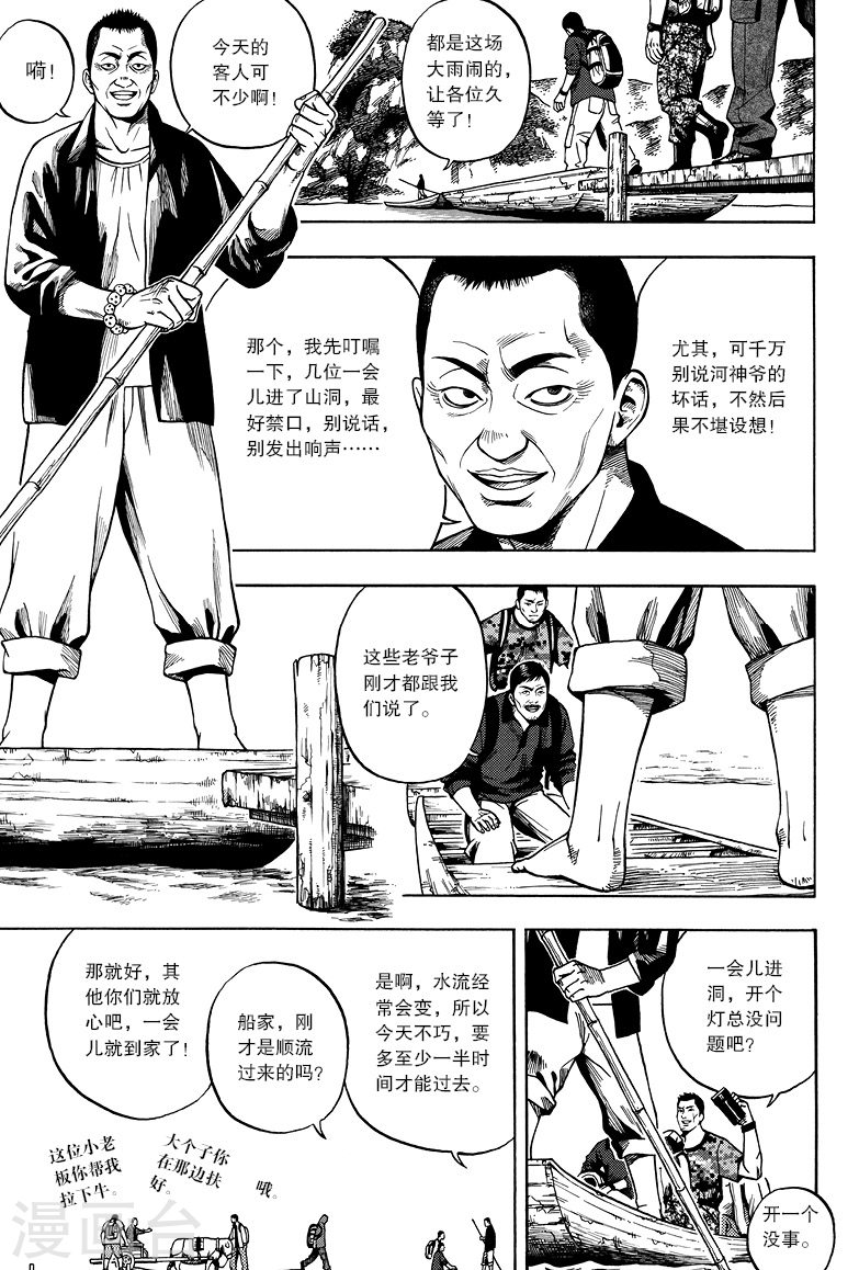 第12话-盗墓笔记-漫工厂（第7张）