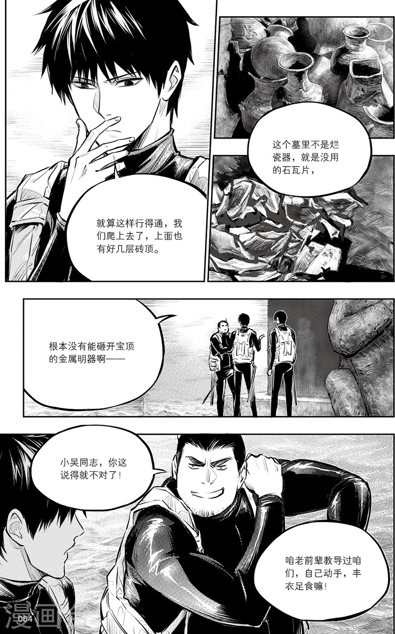 第130话-盗墓笔记-漫工厂（第4张）