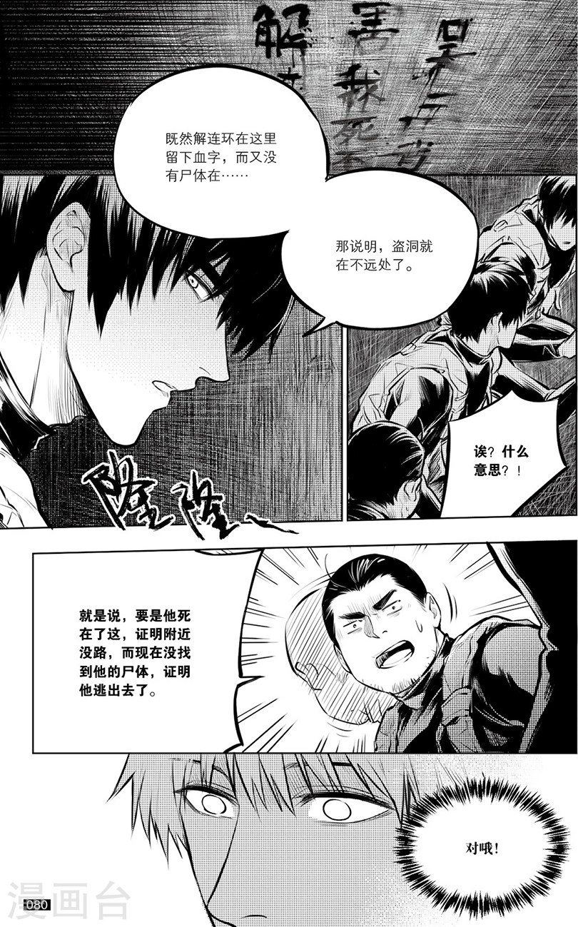 第132话-盗墓笔记-漫工厂（第4张）