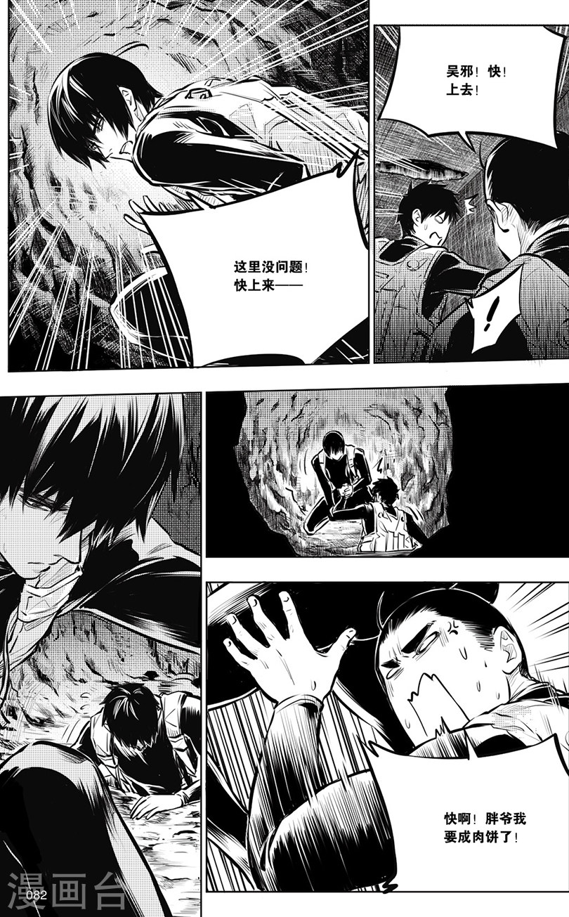 第132话-盗墓笔记-漫工厂（第6张）