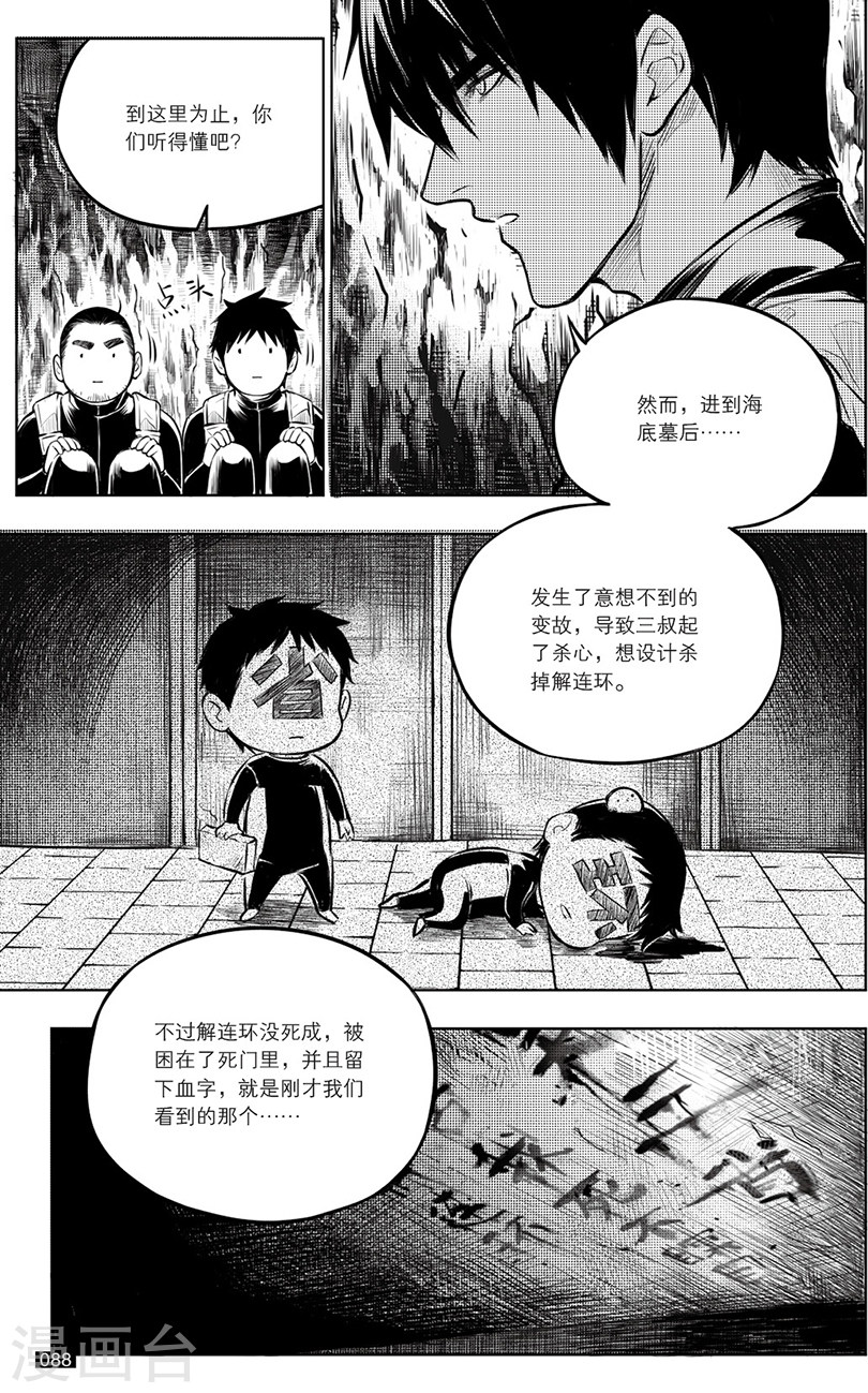 第133话-盗墓笔记-漫工厂（第4张）