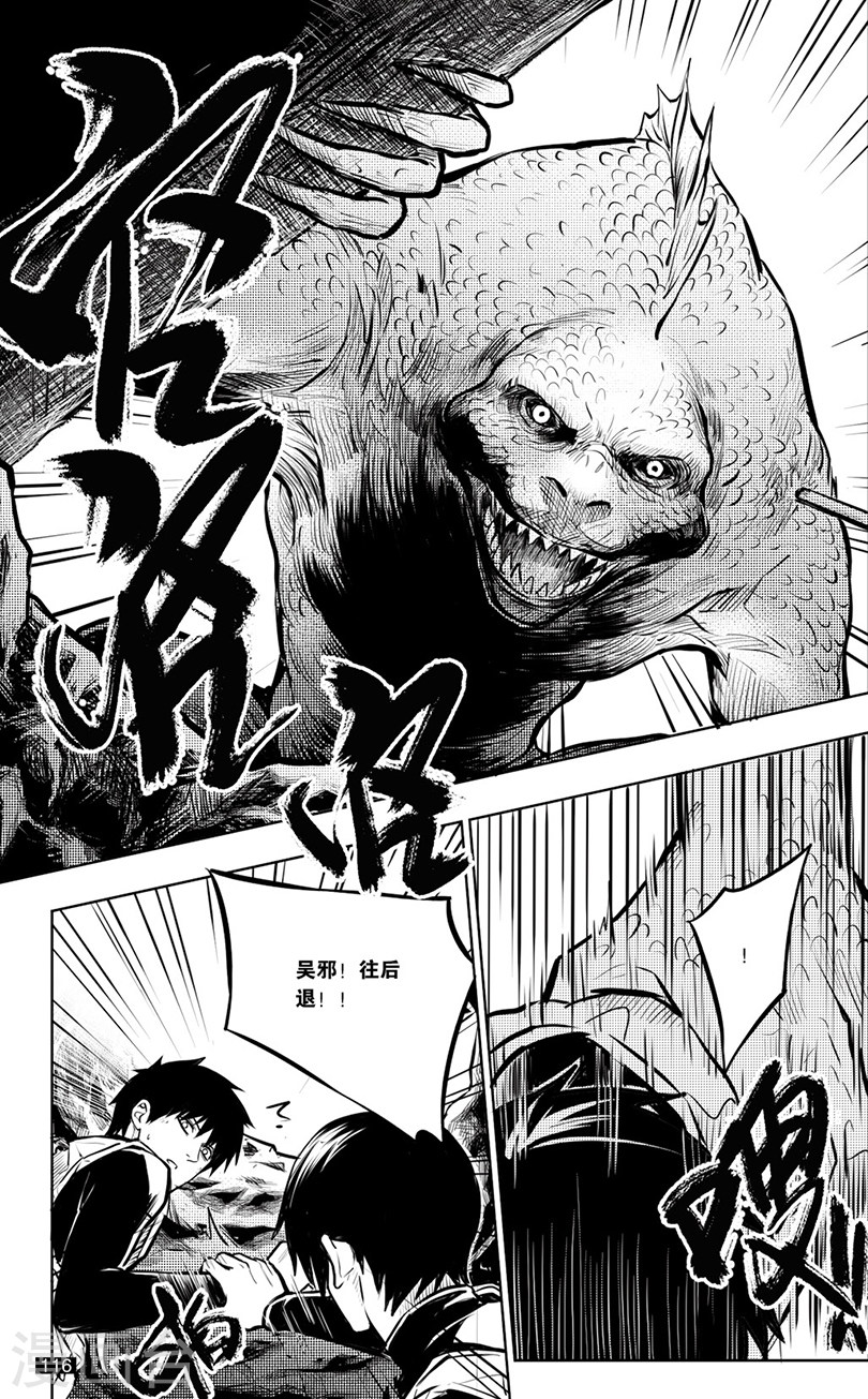 第136话-盗墓笔记-漫工厂（第8张）