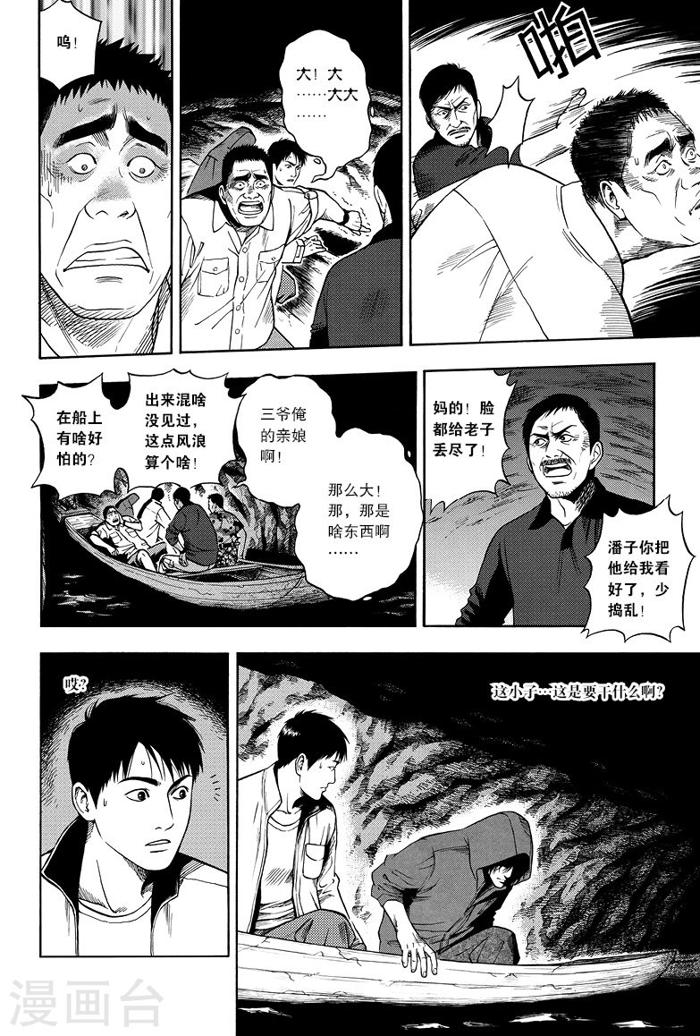 第13话-盗墓笔记-漫工厂（第8张）