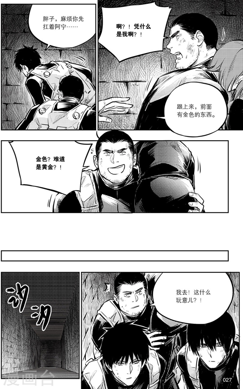 第140话-盗墓笔记-漫工厂（第7张）