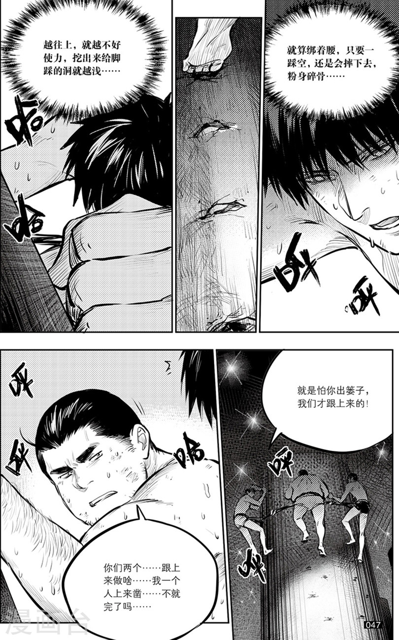 第143话-盗墓笔记-漫工厂（第3张）