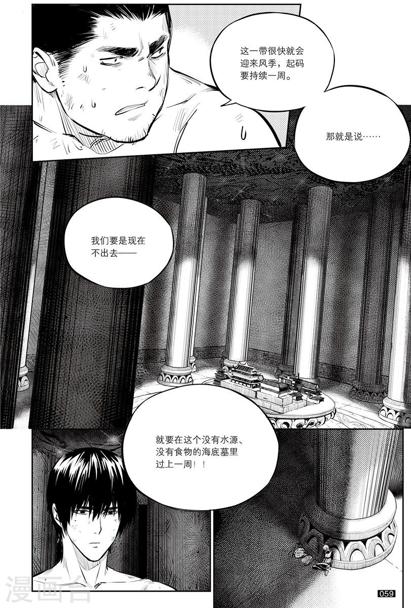 第144话-盗墓笔记-漫工厂（第7张）