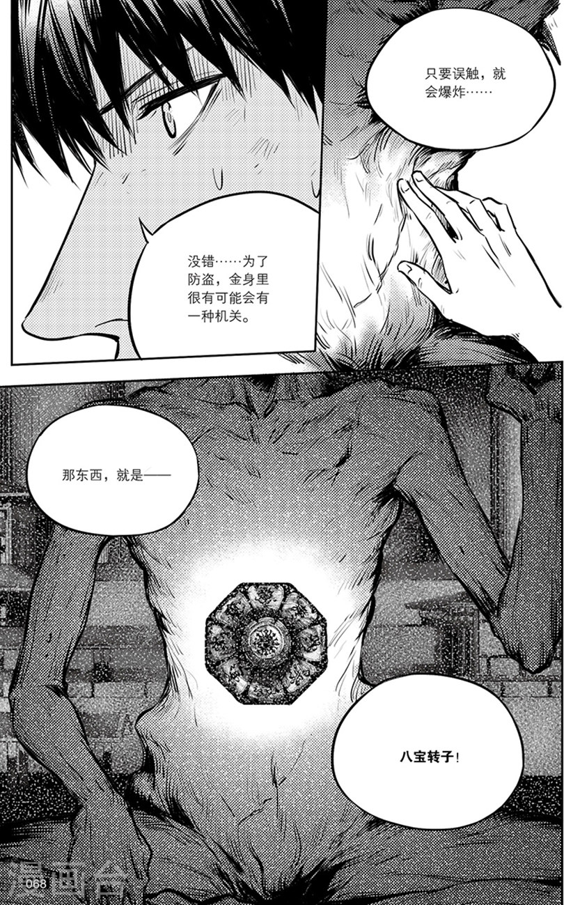 第145话-盗墓笔记-漫工厂（第8张）